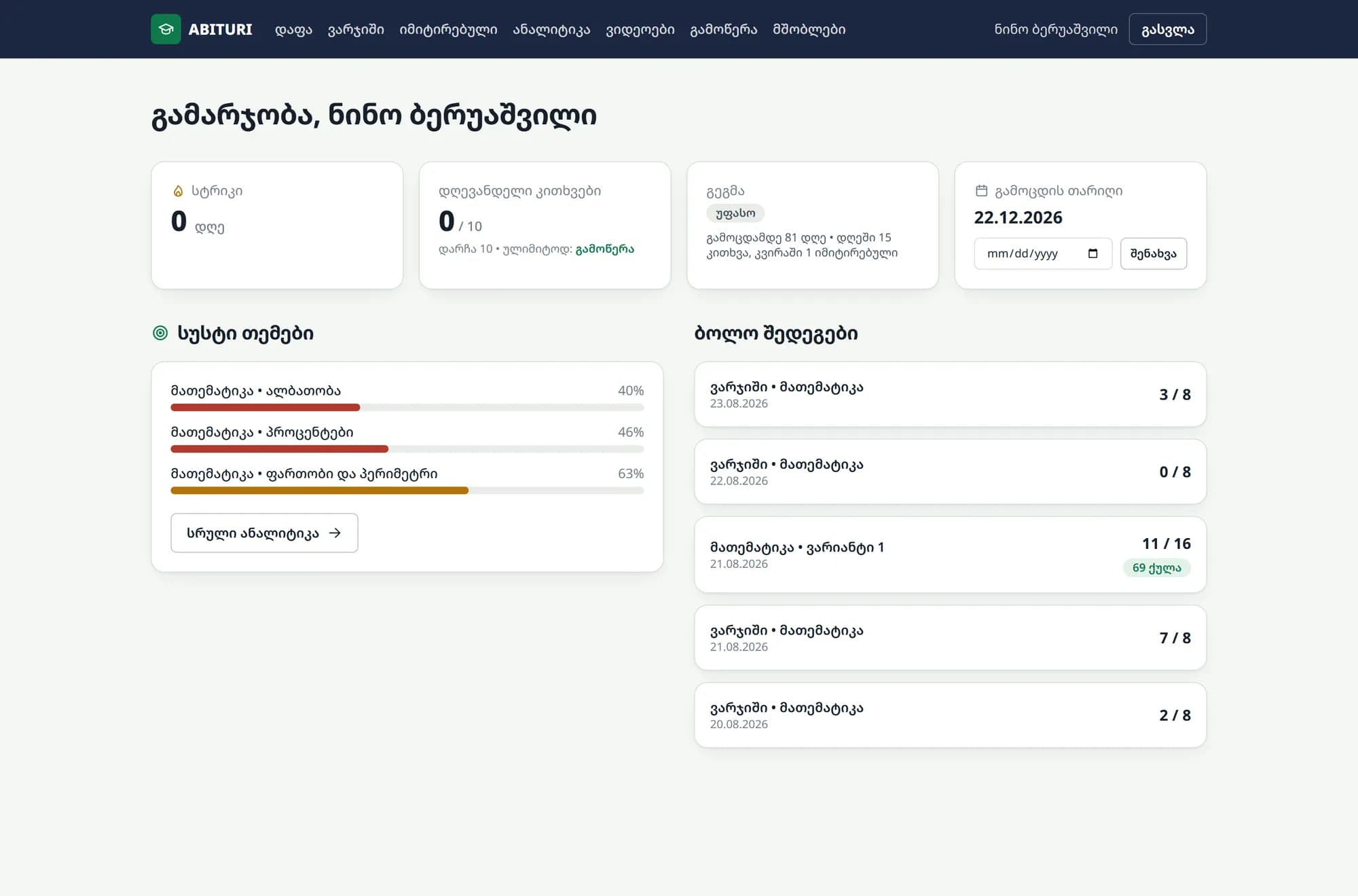 მოსწავლის დაფა