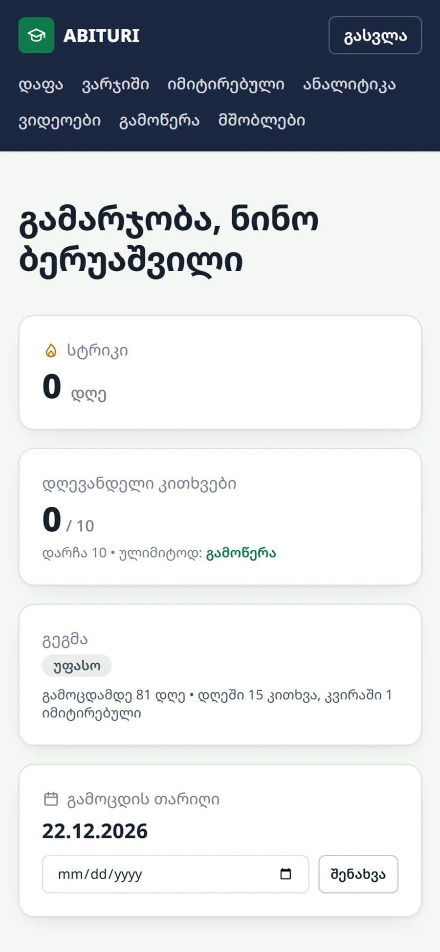 ABITURI ტელეფონზე
