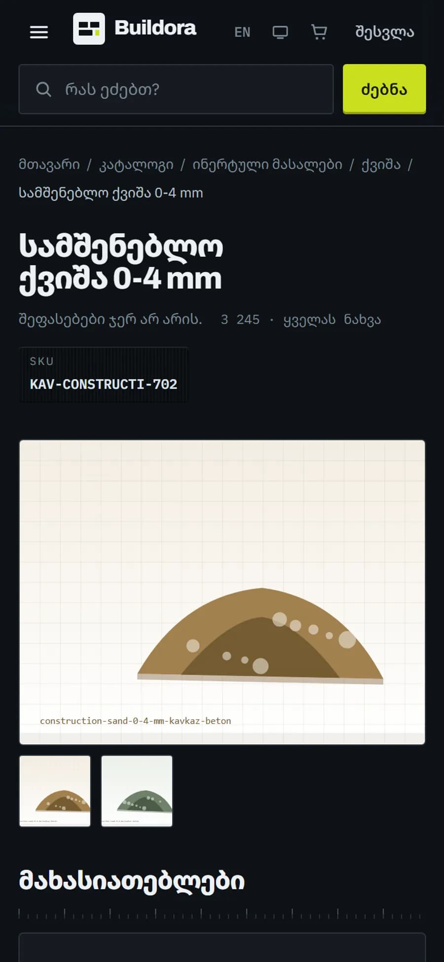 Buildora ტელეფონზე