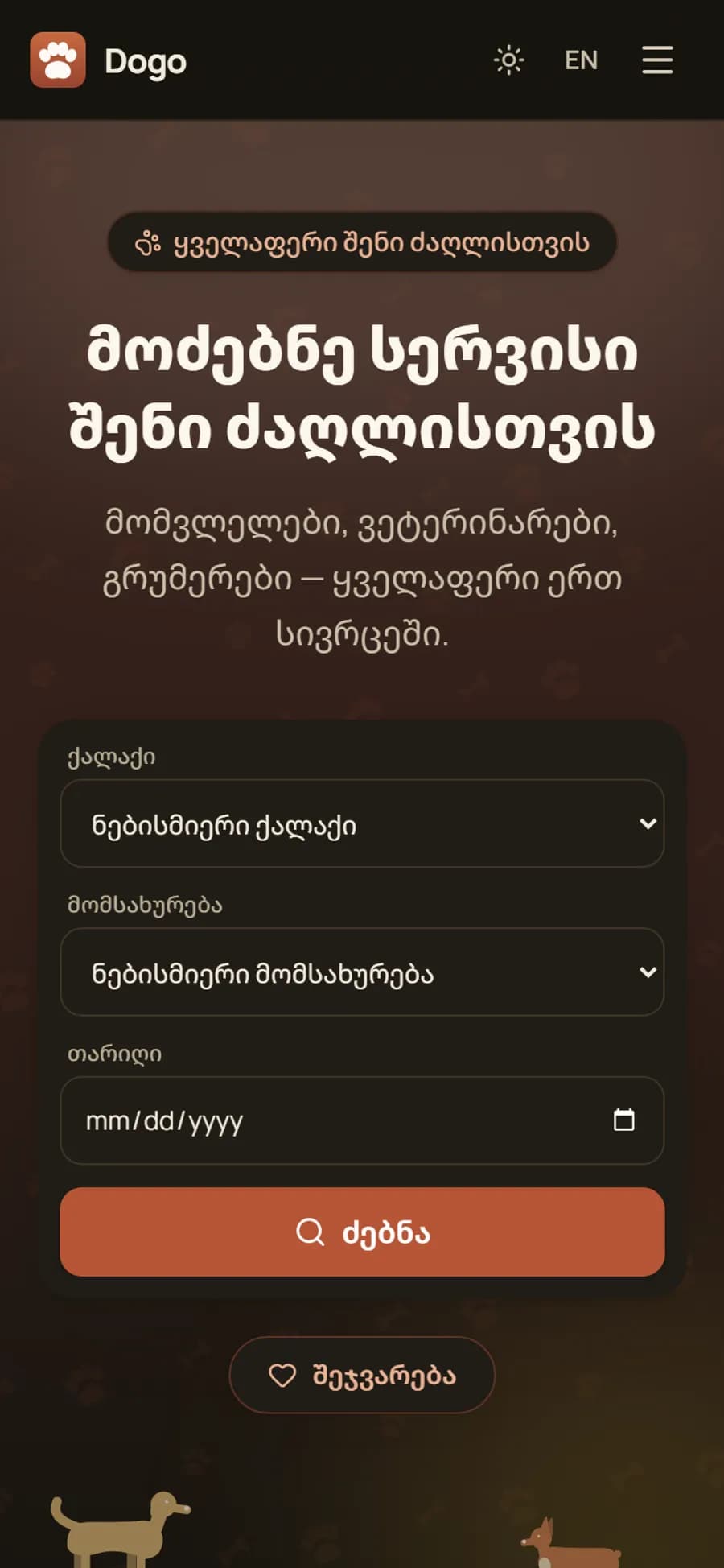 Dogo ტელეფონზე