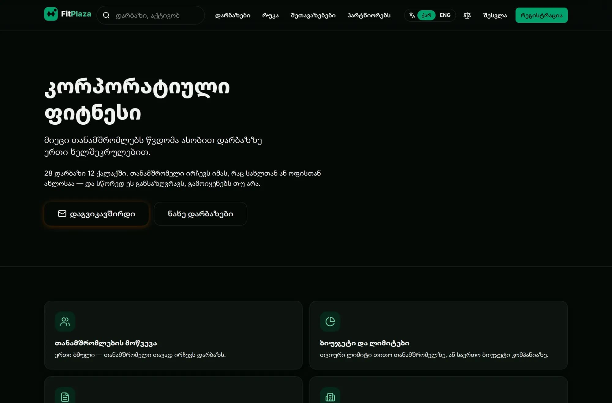 კორპორატიული ფიტნესი