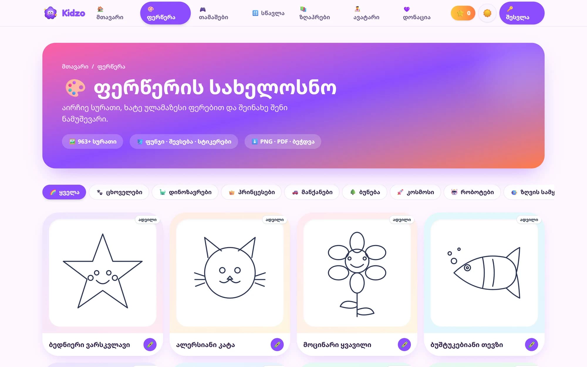 გასაფერადებლების გალერეა