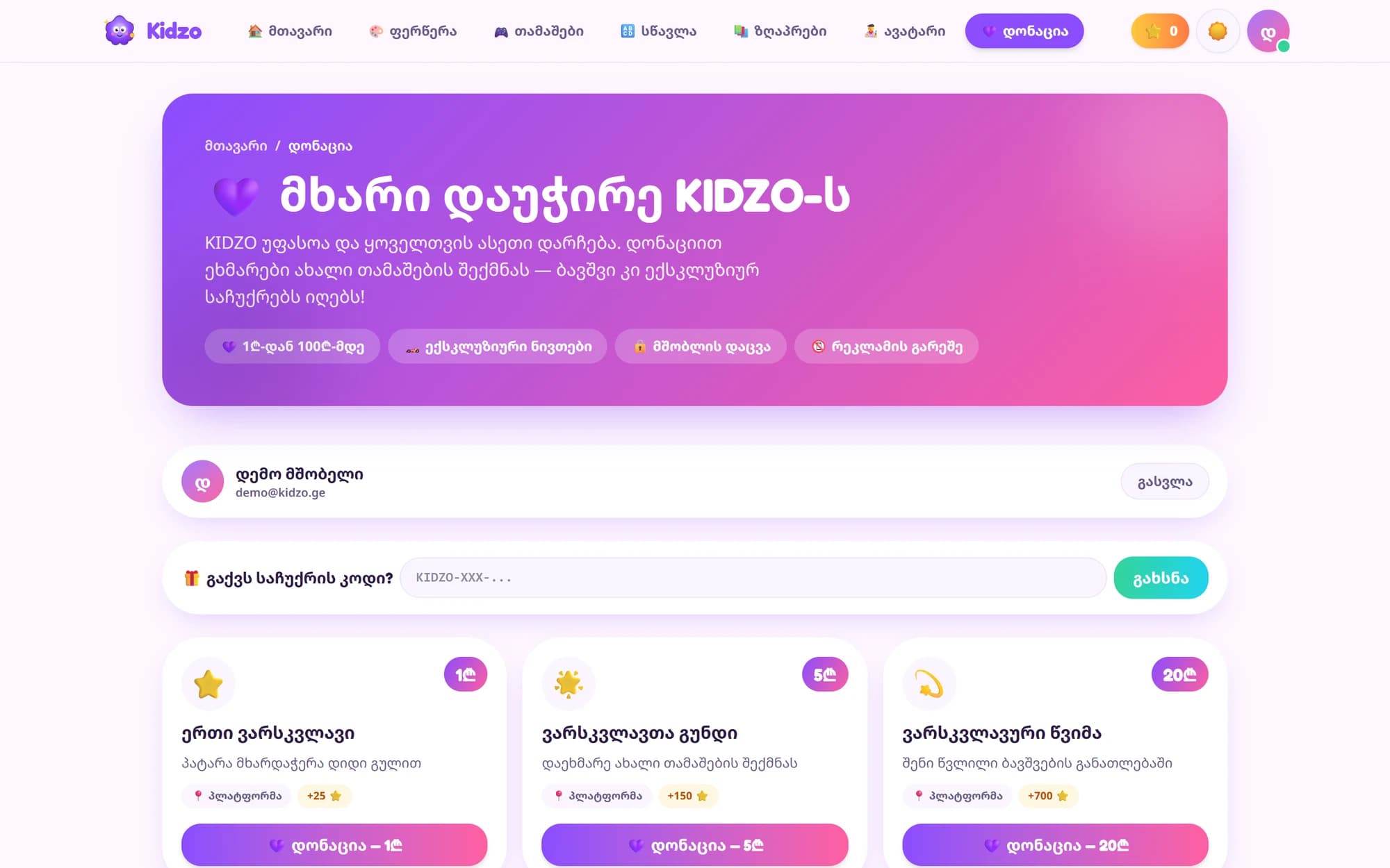 დონაციის გვერდი მშობლის ანგარიშით