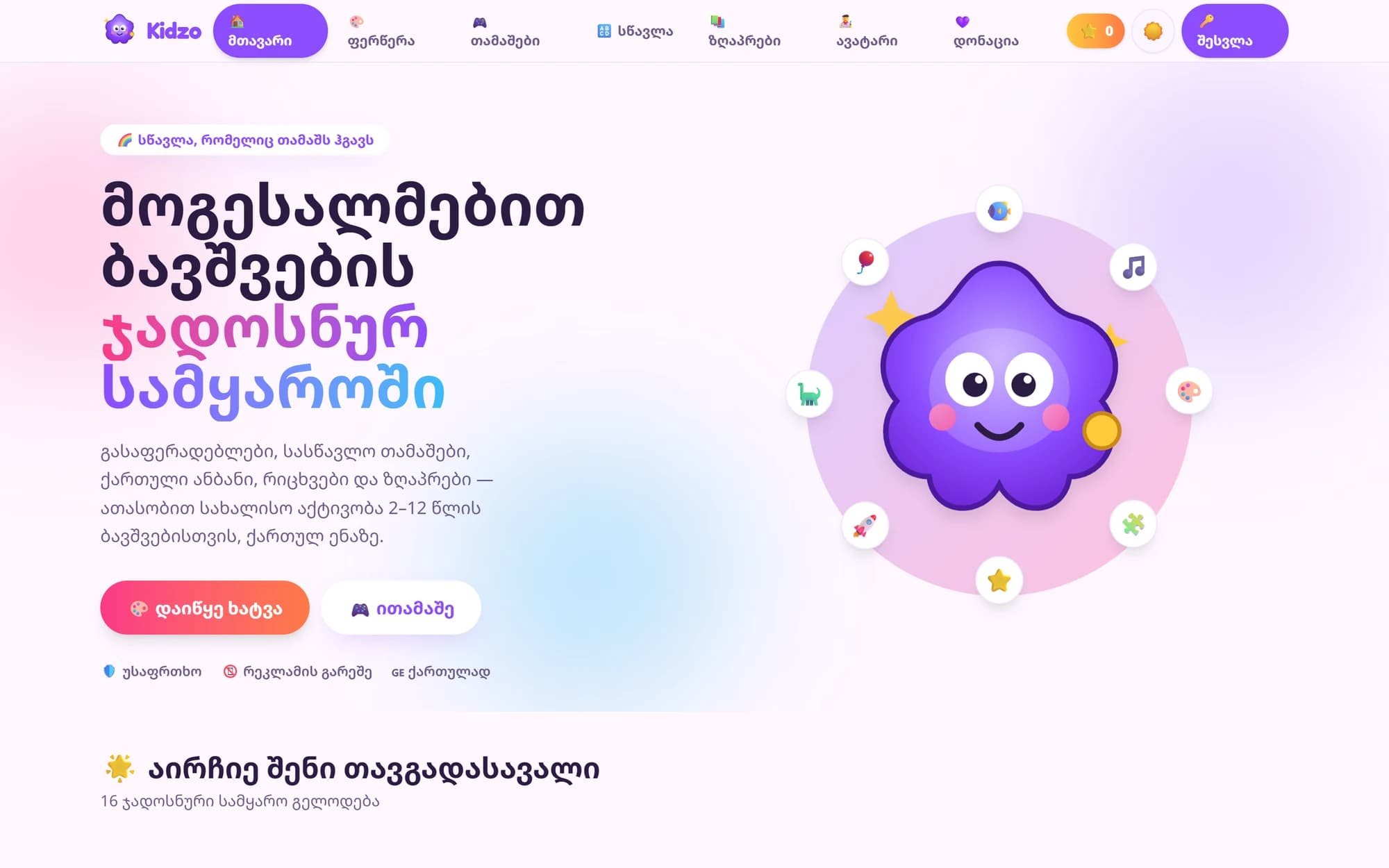 kidzo.ge-ს მთავარი გვერდი