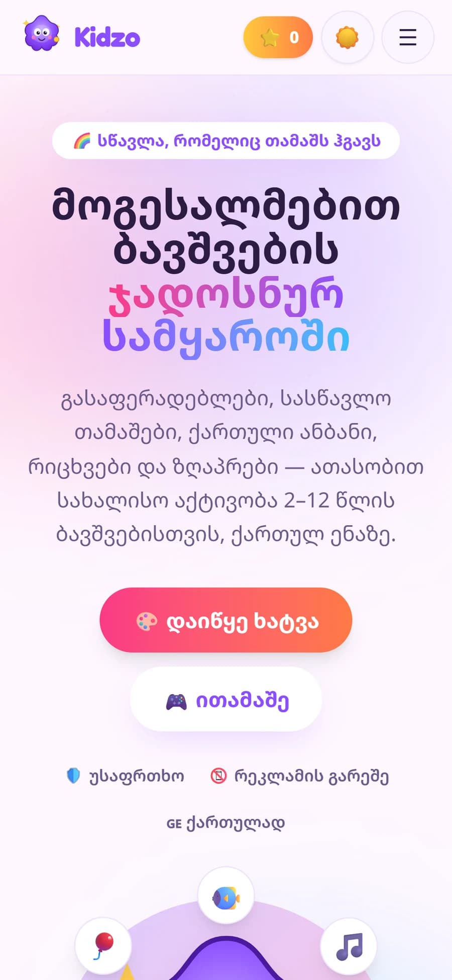 მთავარი გვერდი ტელეფონზე