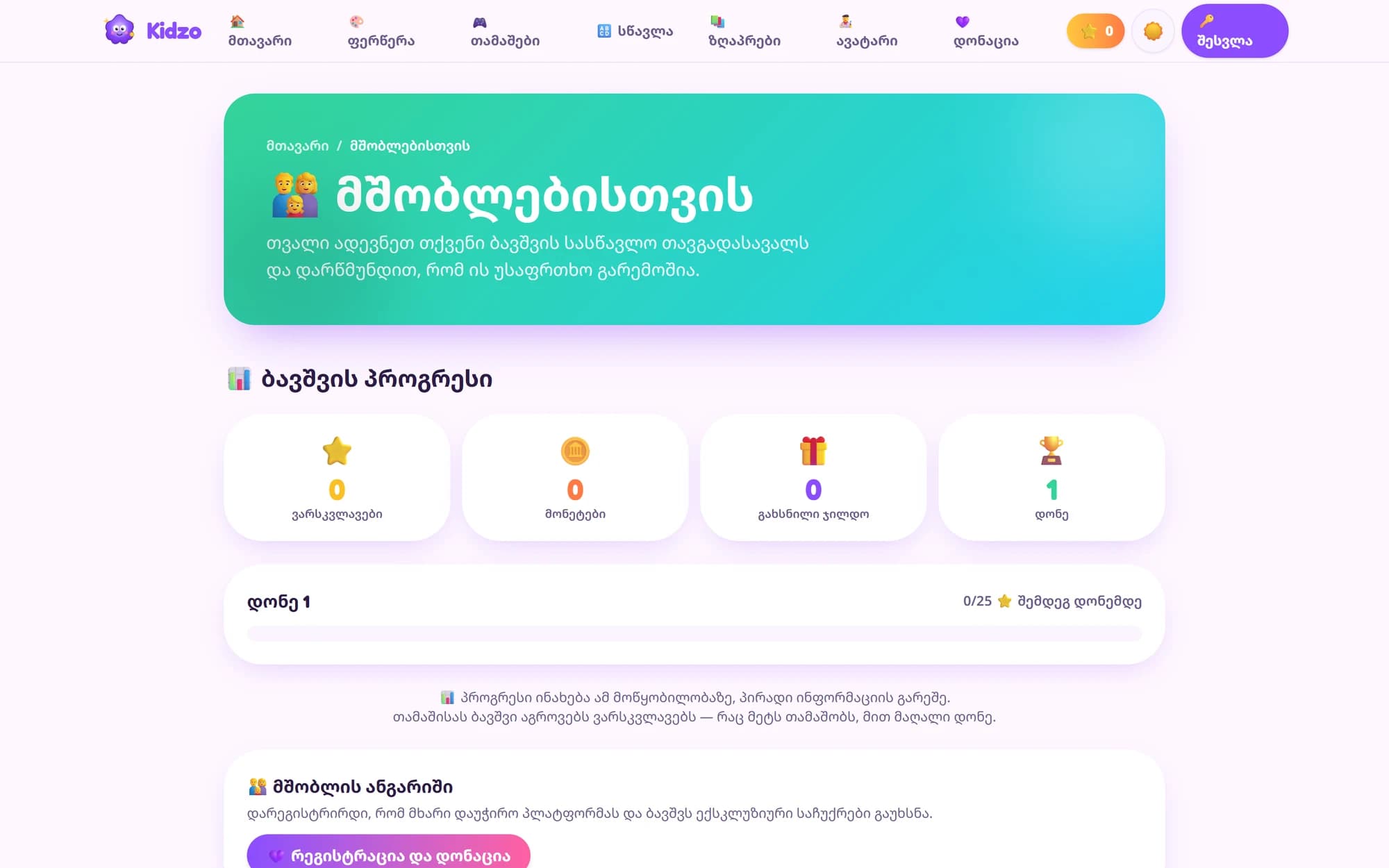 მშობლის პანელი