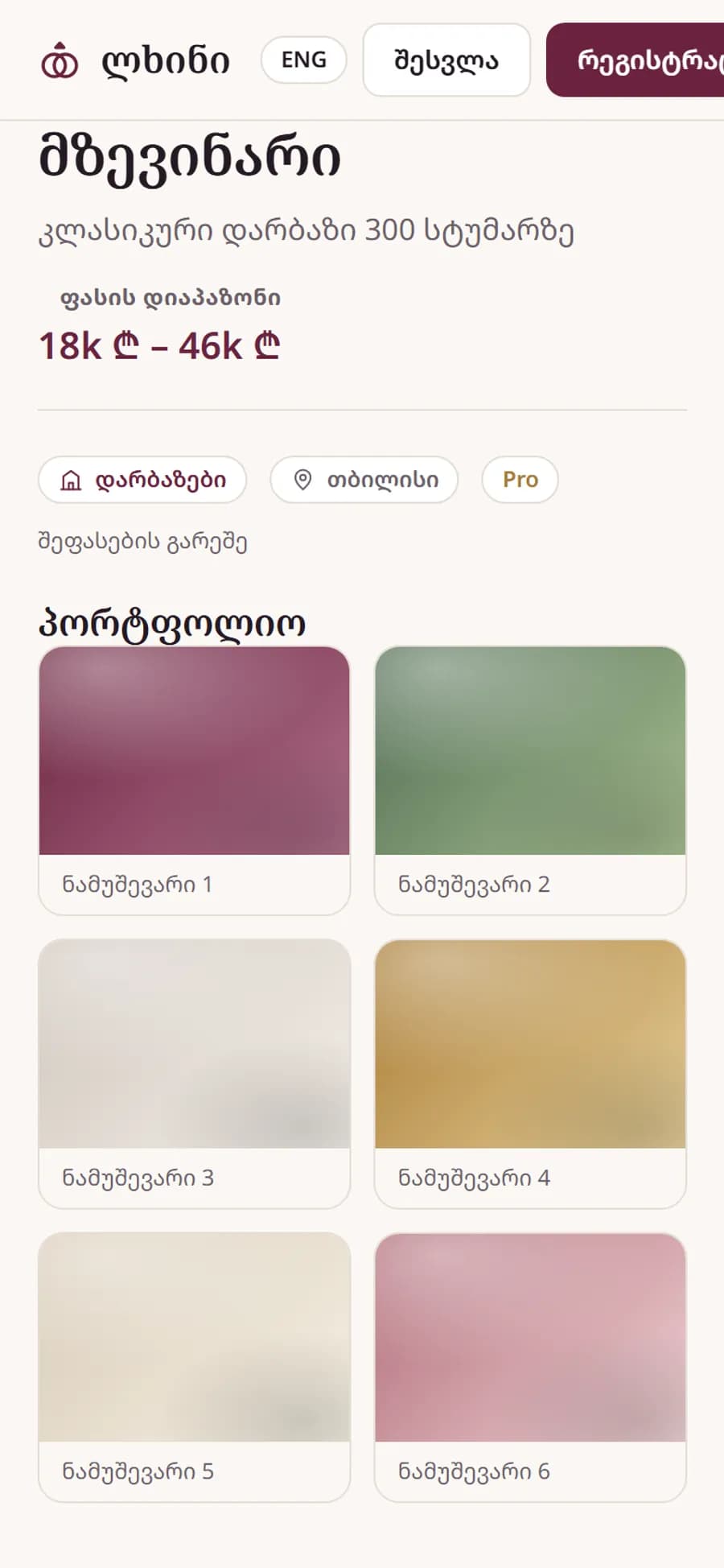 დარბაზი ტელეფონზე