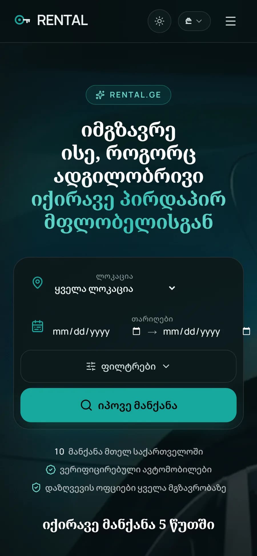 Rental ტელეფონზე