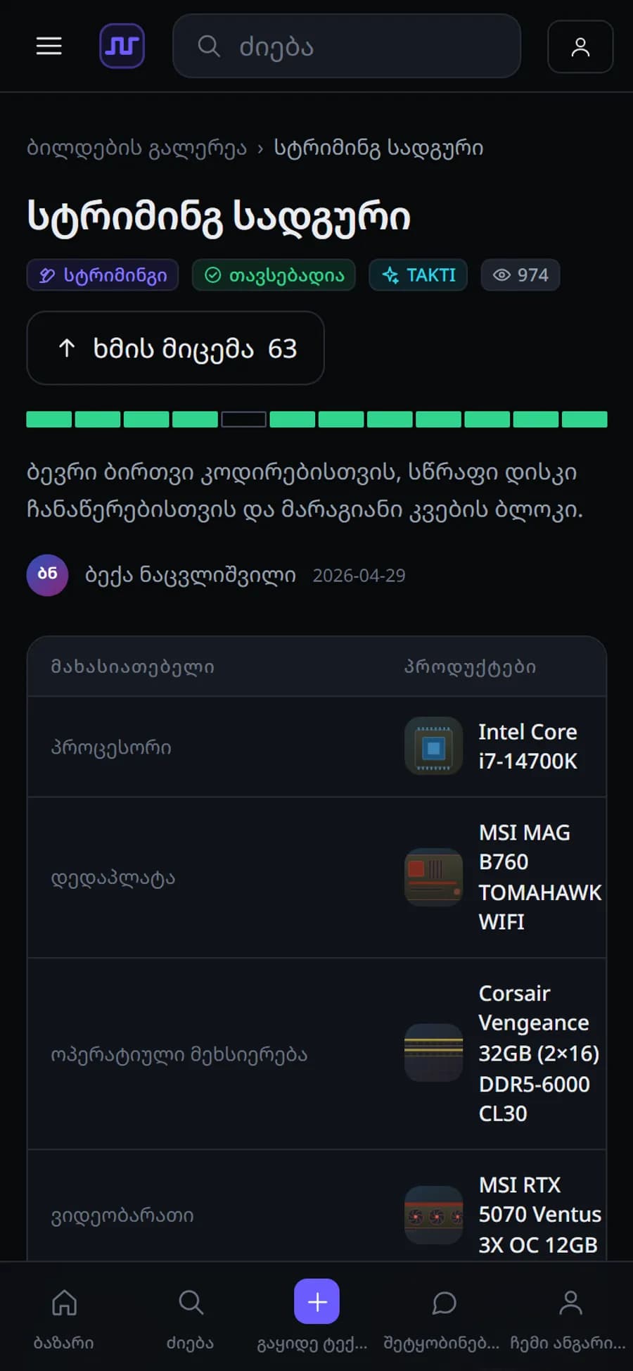 აწყობა ტელეფონზე