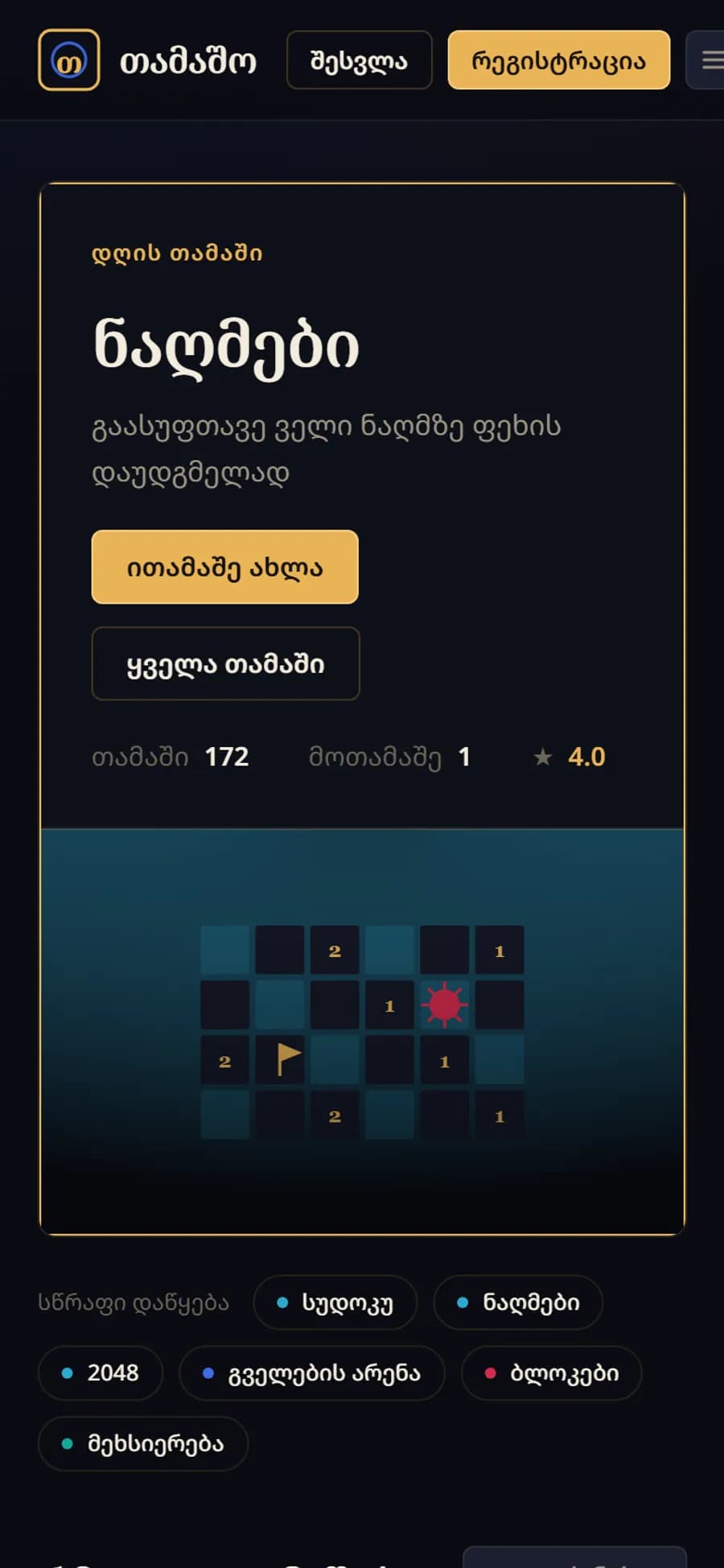 თამაშო ტელეფონზე