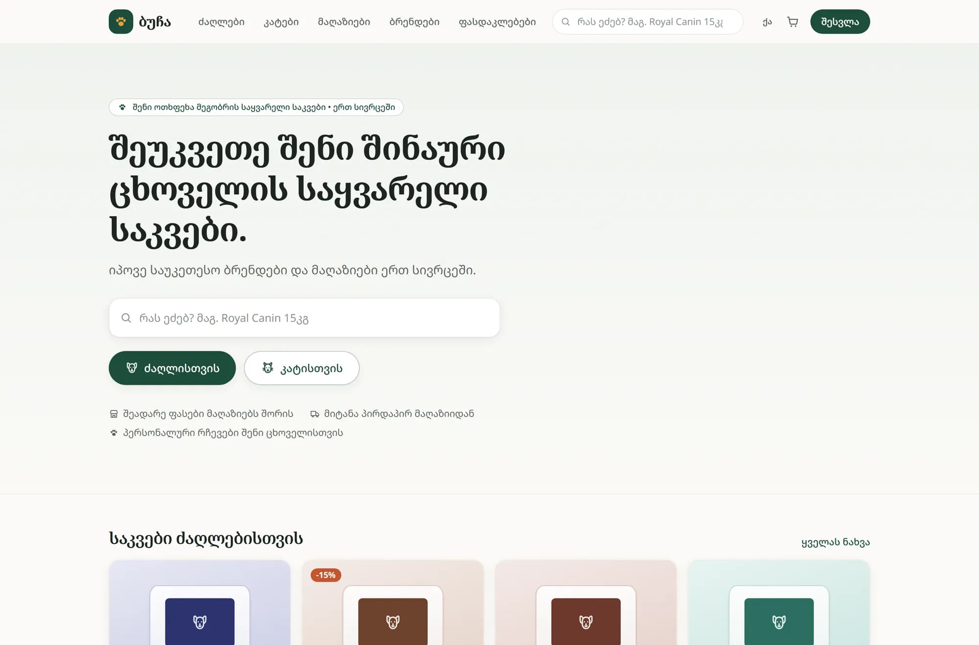 ბუჩას მთავარი გვერდი