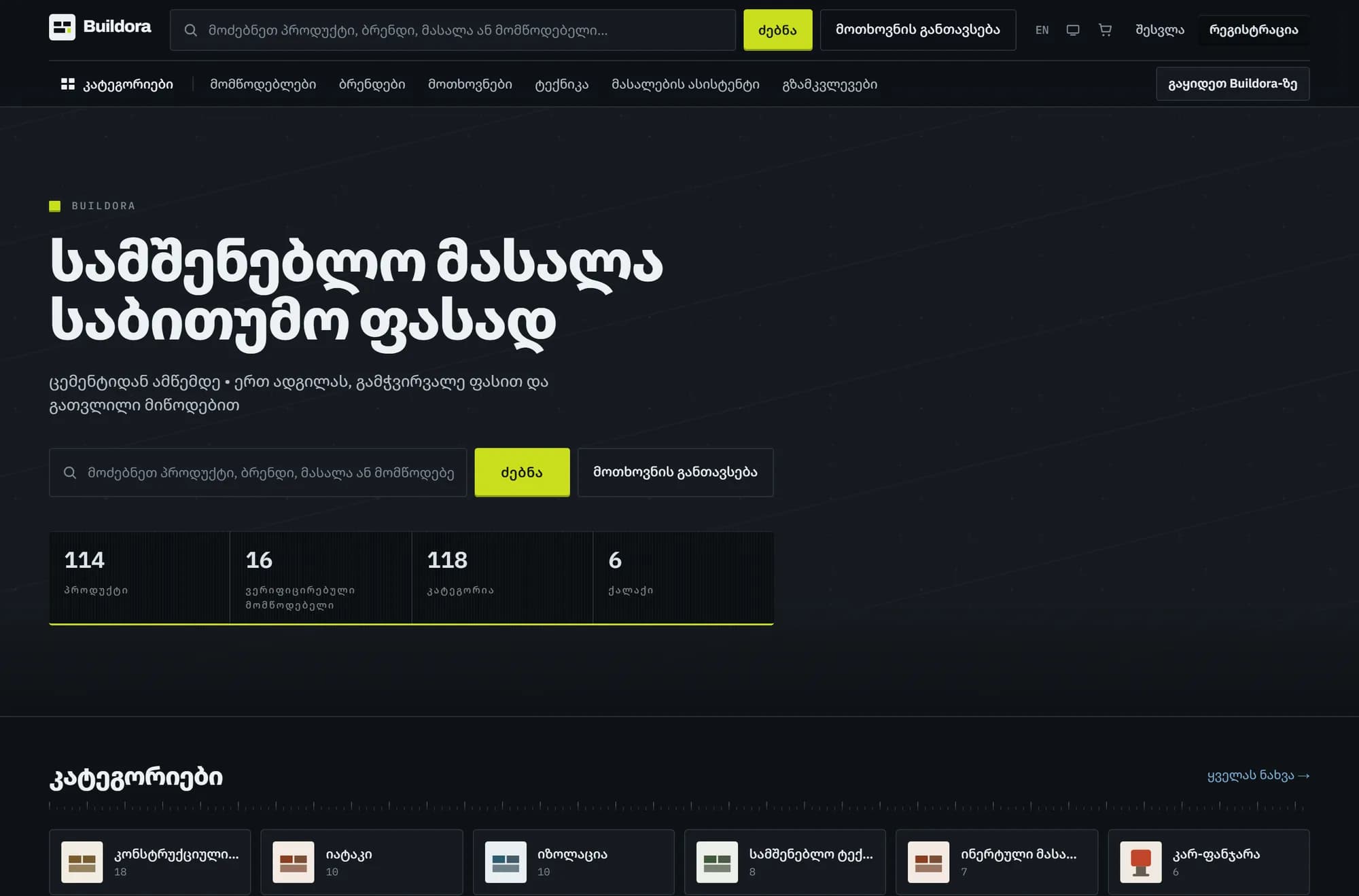 Buildora-ს მთავარი გვერდი