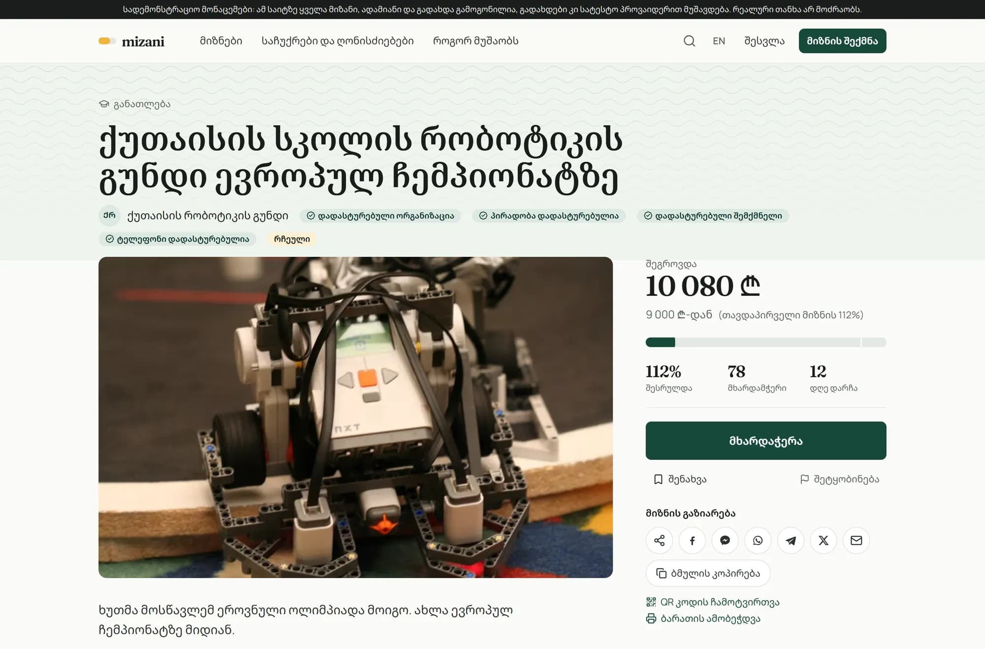 მიზნის გვერდი